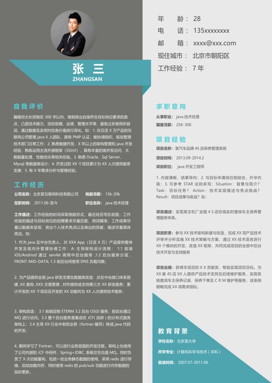 职场专业简历 (18)单页简历word模板